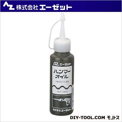 ハンマーオイル
