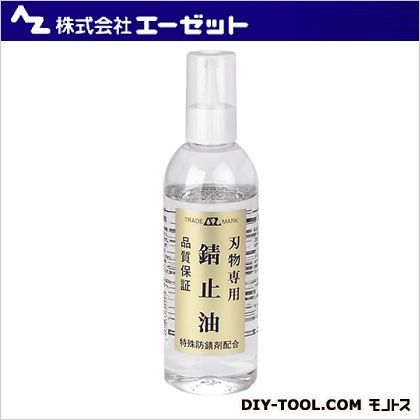 刃物専用錆止油