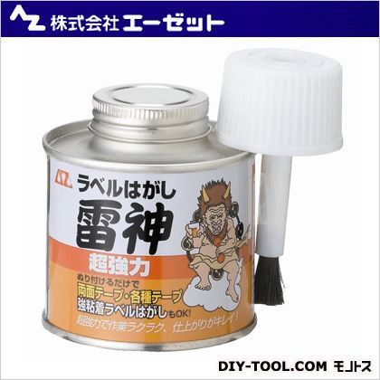 ラベルはがし