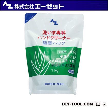 AZ洗いま専科ハンドクリーナー