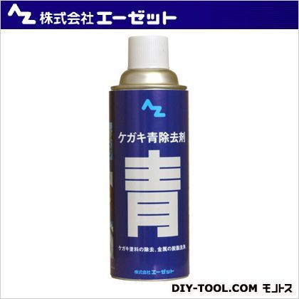 ケガキ青除去剤 420ml AZ 004 1