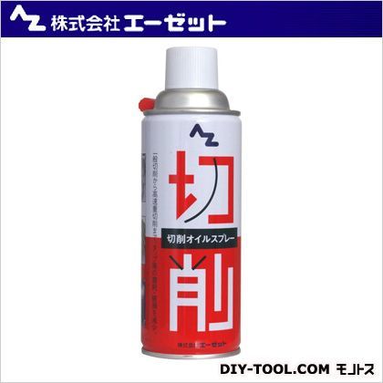 切削オイルスプレー 420ml AZ 009 1点