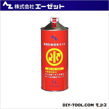 水置換オイル 1L AZ 811 1点