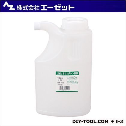 ポリツギ口付容器PK13 1.3L B052 1