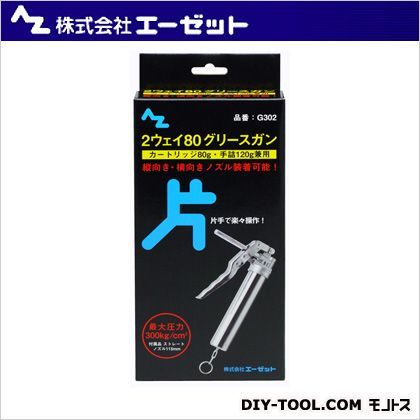 グリスガン(カートリッジグリス専用)