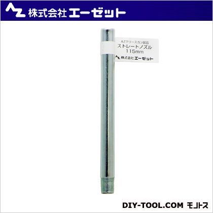 グリスガン用ノズル 押し当てタイプ用
