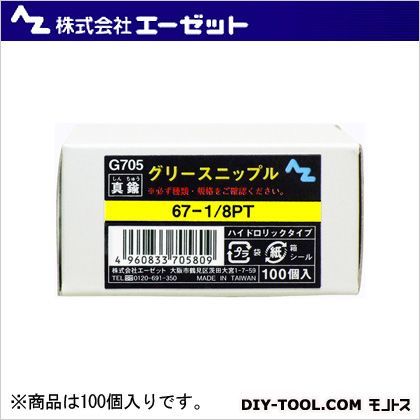 67-1/8PT G705 100個