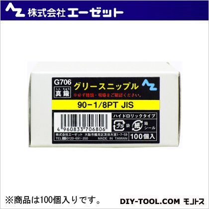 90-1/8PT　JIS G706 100個