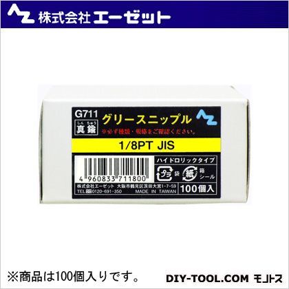 1/8PT JIS G711 100個