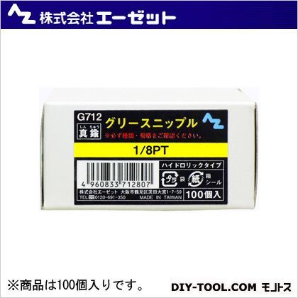 1/8PT G712 100個