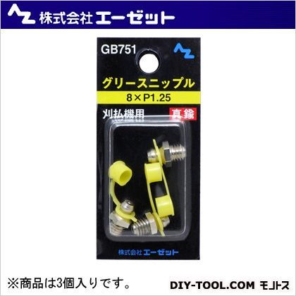 グリースニップル真鍮(キャップ付)刈払機用