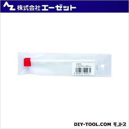 エーゼット プラノズル赤ボタン 100mm JP400 1点...