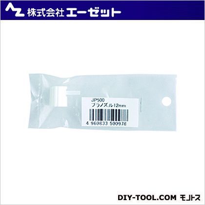 12mm　 JP500