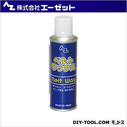 ベルトワックススプレー