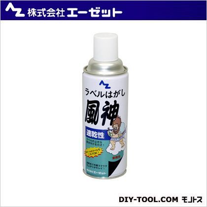 速乾性ラベルはがしスプレー 風神 420ml 950 1本