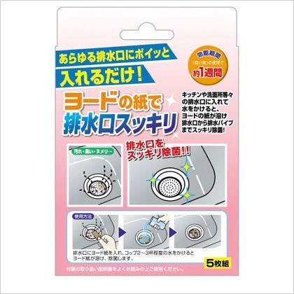 ヨードの紙で排水口スッキリ 3457 5枚組