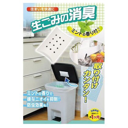 生ごみの消臭 3538 1個組