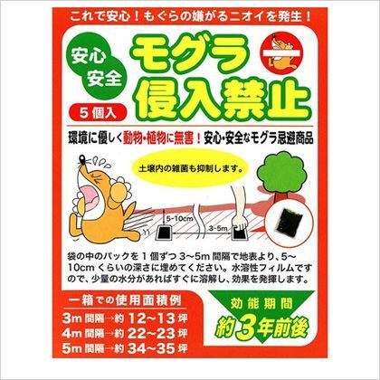 モグラ侵入禁止 3292 1