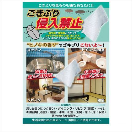 ごきぶり侵入禁止 3520 1