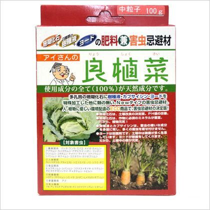 100%有機物の肥料兼害虫忌避材アイサンの良・食・菜 3464 1