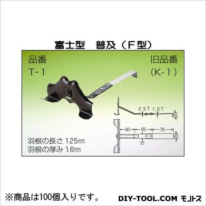 富士型 普及 F型 シルバー H65×W125×D125 T-1-1 100個