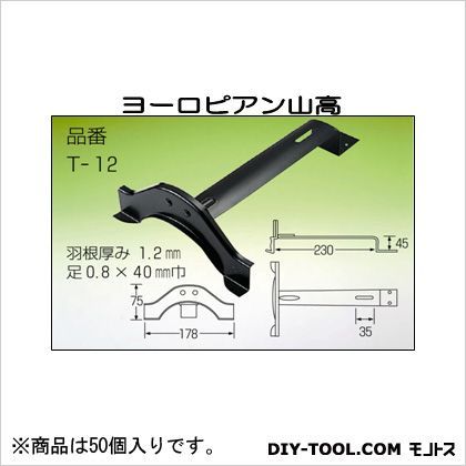 ヨーロピアン山高 黒 H75×W178×D230 T-12-1 50個
