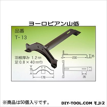 ブラウン H75×W178×D230 T-13-2 50個