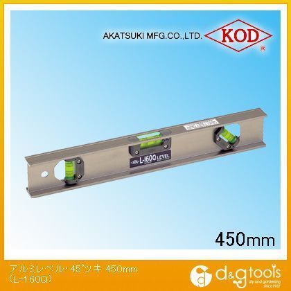 アルミレベル.45°付き 450mm L-160Q 1点