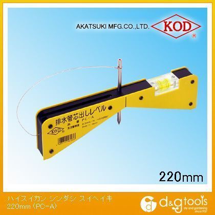 220mm PC-A 1点