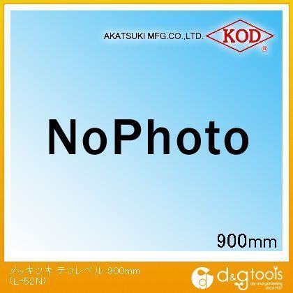 メッキ付き鉄レベル水平器 900mm L-52 1点