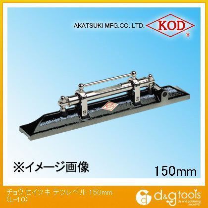 調整付精密水準器 150mm L-10 1