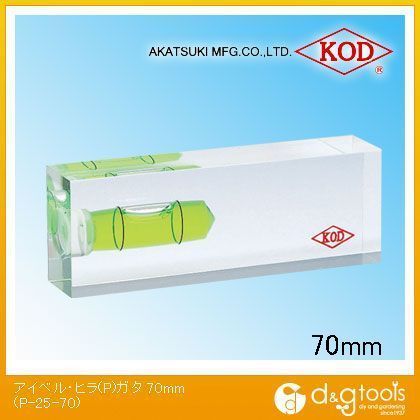 アイベル・ヒラ(P)型平型アイベル水平器 70mm P-25-70 1