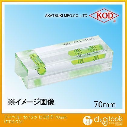 アカツキ/KOD アイベル・精密ヒラ型平型アイベル精密水平器 70mm PTX-70