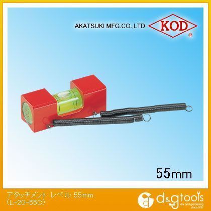 アタッチメントレベル水平器