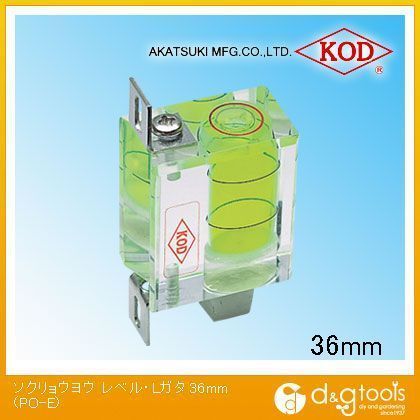 アカツキ/KOD 測量用レベル・L型スタッフ用レベル水平器 36mm PO-E