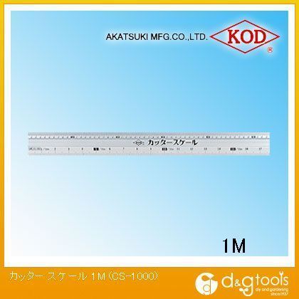 カッタースケールアルミカッター定規 1m CS-1000 1