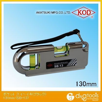 ポケット水平器