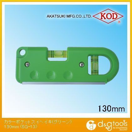 カラーポケット水平器