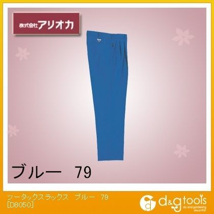 ブルー 79 D8050