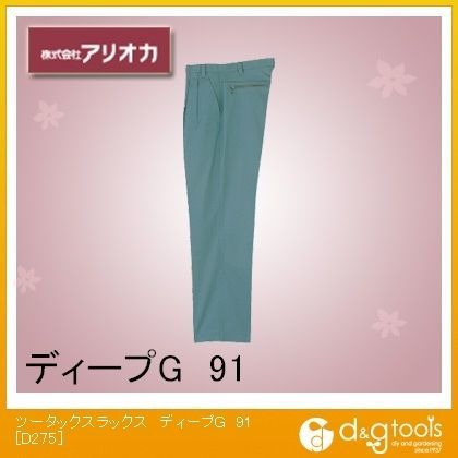 ディープグリーン 91 D275 1点