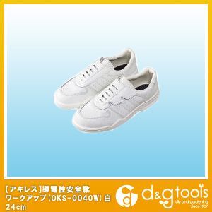 導電性安全靴ワークアップ白24.0cm OKS-0040W-24.0 1