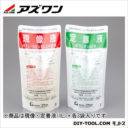 X線フィルム自動現像機専用使用液 1-3217-11 1