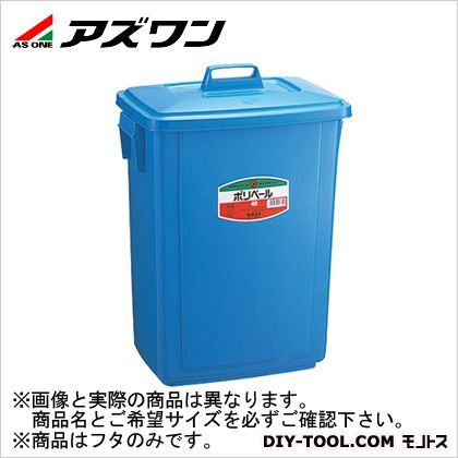 ブルー 450×330×90mm 7-5311-13 1個