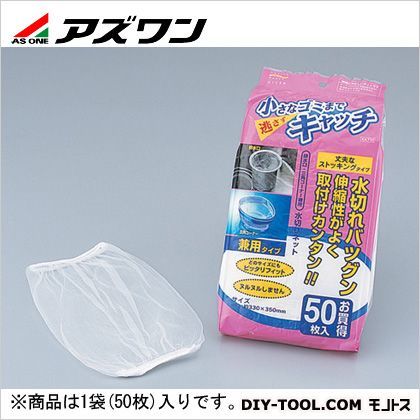 兼用水切りネット 300×350mm(伸長時) 1-7425-01