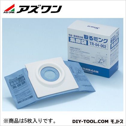 毛髪・塵埃除去器用集塵袋 2-5847-03 5枚