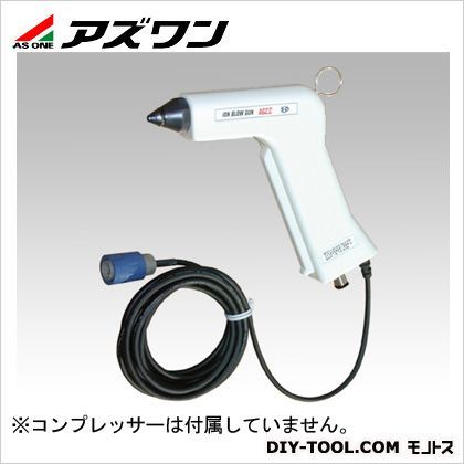 イオンブローガン 164.6×25×135.8mm 1-2825-01 1