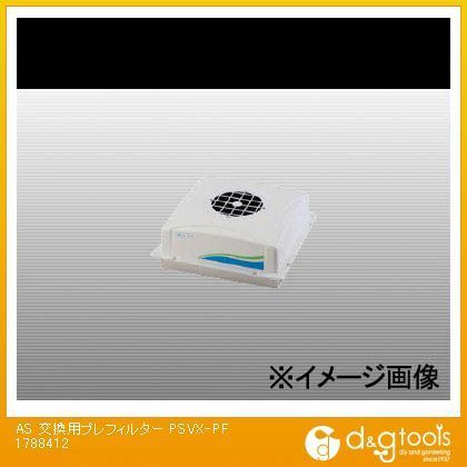 交換用プレフィルターPSVX-PF 1-7884-12 1