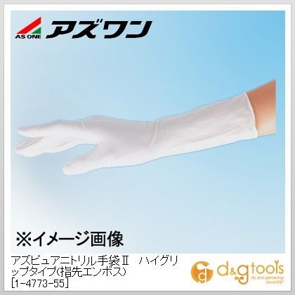 アズピュアニトリル手袋II SS 1-4773-55 100枚