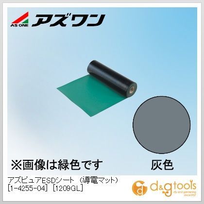灰色 900mm×10m×2mm 1-4255-04 1ロール