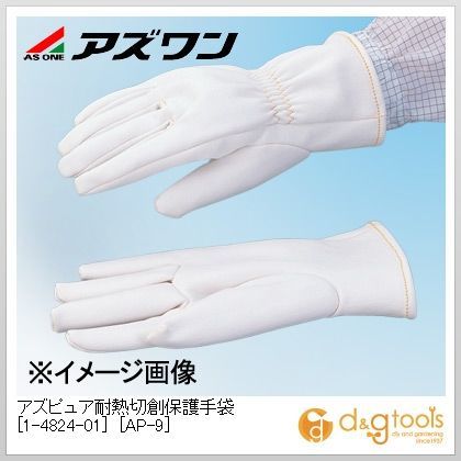 アズピュア耐熱切創保護手袋 1-4824-01 1双